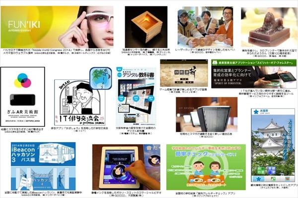 ソフトピアジャパンから発信されるモノたち