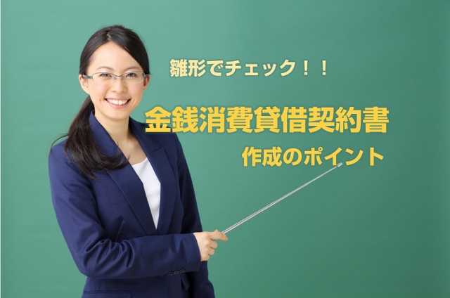 contractform-loan (640x424)