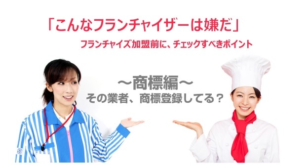 franchise-trademark-top