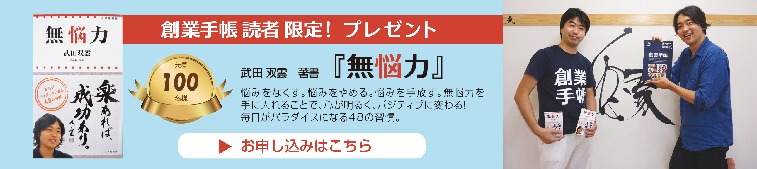 武田双雲バナー