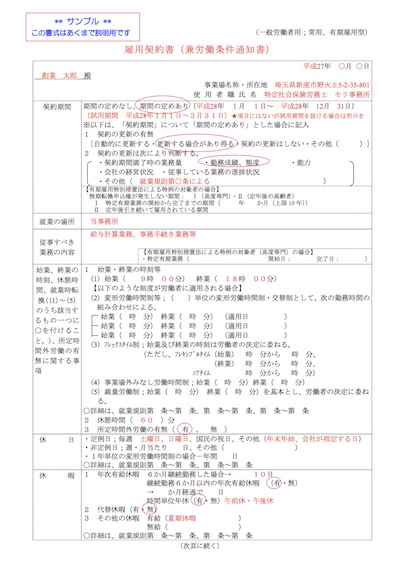 01労働条件通知書-サンプル151027