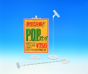 2POP＆ＰＯＰスタンド