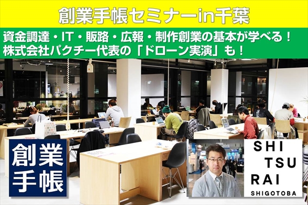 千葉セミナー画像_R