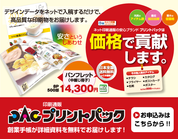 プリントパック申込ページ_バナー
