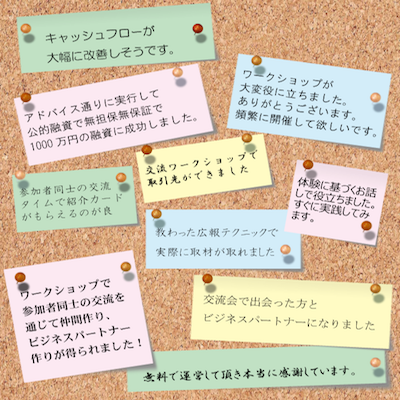 セミナー参加者の声