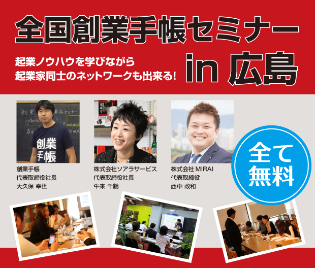 広島セミナートップ画像-2