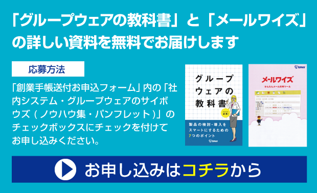グループウェアの教科書とメールワイズのバナー