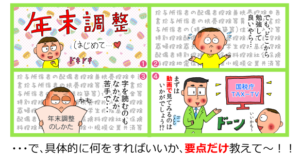 nenmatsuchosei-jissen