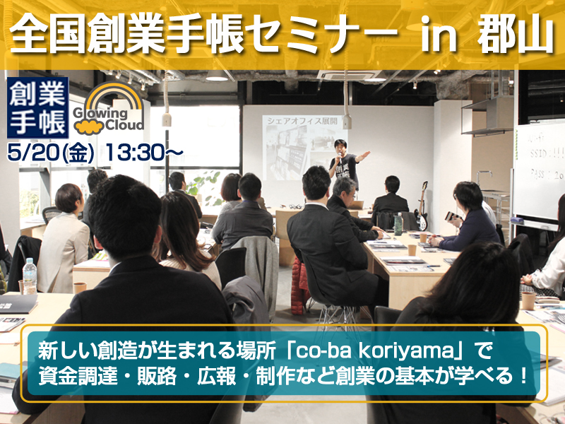 160520seminar_koriyama