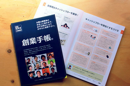 「会社の母子手帳」創業手帳とは？