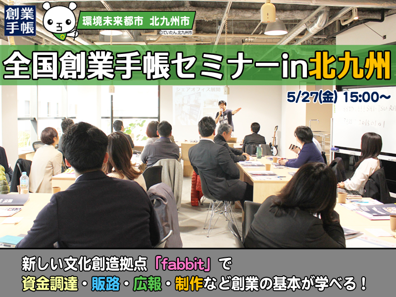 160527seminar_kitakyusyu3