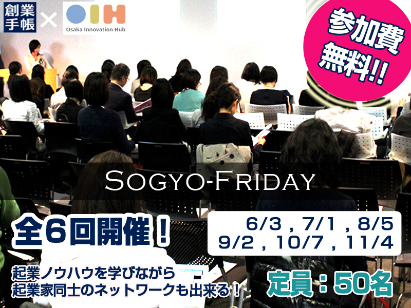 sogyo_friday定員50名