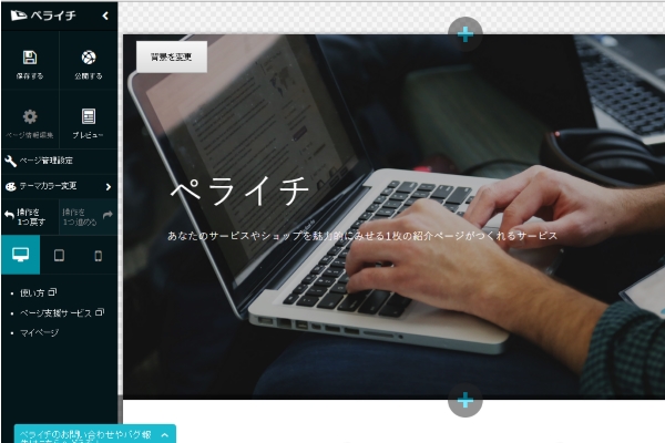 ペライチ