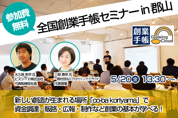 郡山セミナープレス画像