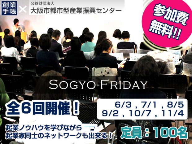 sogyo_friday-1
