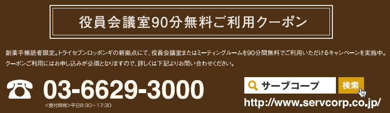 servcorp_coupon
