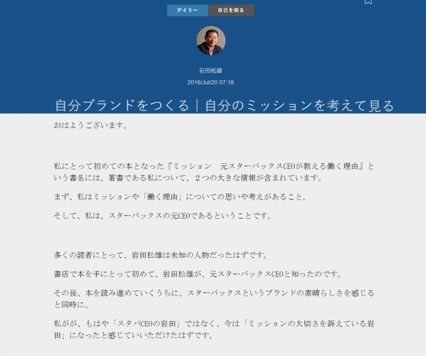 FireShot Capture 5 - 自分ブランドをつくる｜自分のミッションを考えて見る I 岩田松雄リーダーシップスクール - https___iwata.school_contents_119