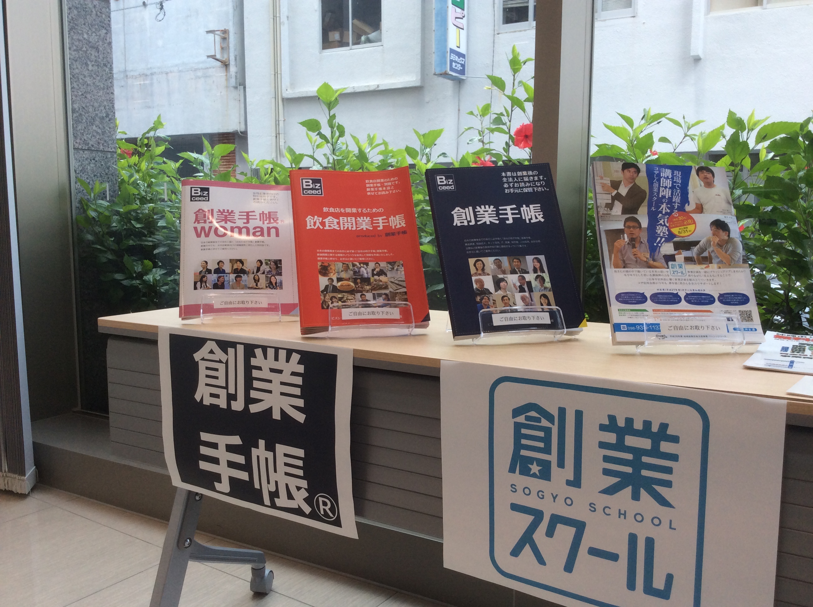 創業手帳の窓口設置風景