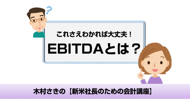 ebitda