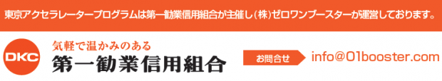 tokyoaccelerator_daiichikangin