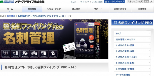 名刺ファイリングプロ