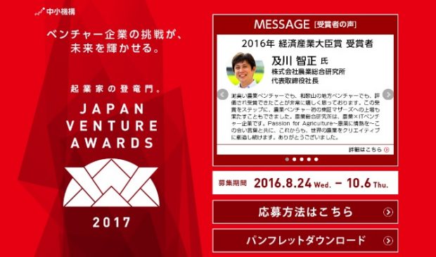 Japan Venture Awards