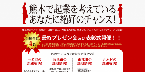 くまもと地域ビジネスプランコンテスト