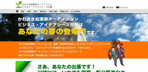 かわさき起業家オーディション