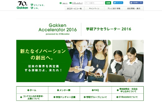 学研アクセラレーター