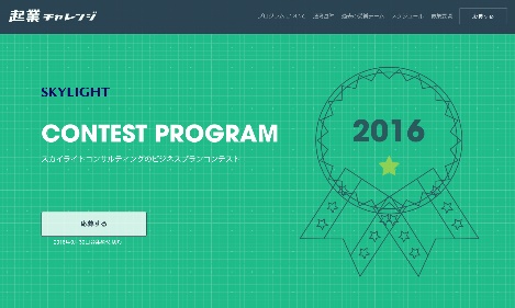 起業チャレンジ