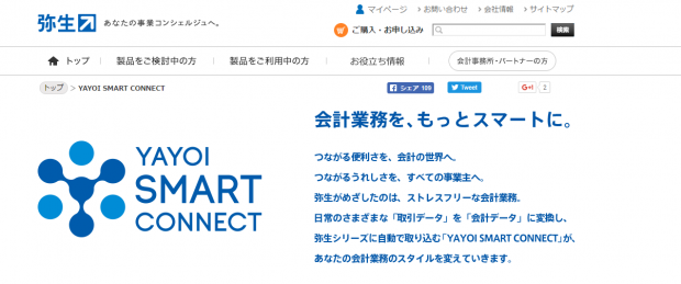 yayoi smart connect