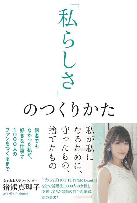 猪熊さん「『私らしさ』のつくりかた」