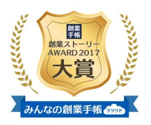 創業ストーリーアワード