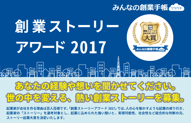 %e5%89%b5%e6%a5%ad%e3%82%b9%e3%83%88%e3%83%bc%e3%83%aa%e3%83%bc%e3%82%a2%e3%83%af%e3%83%bc%e3%83%89