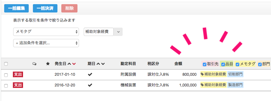 メモタグ画面