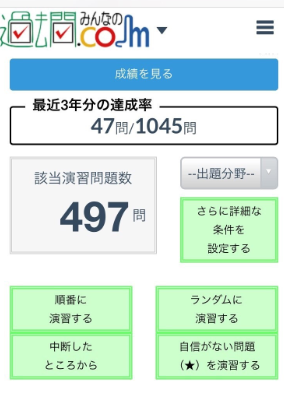 みんコレ！のスマホ画面