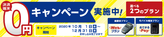 キャンペーンバナー