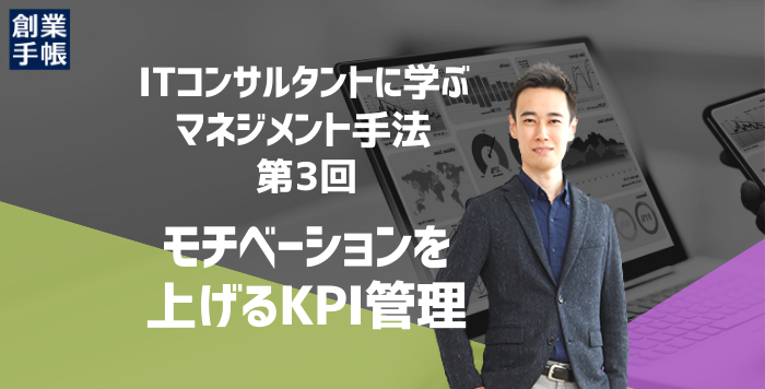 マネジメントによるモチベーションアップの方法