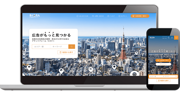 BIZPAサービスのイメージ