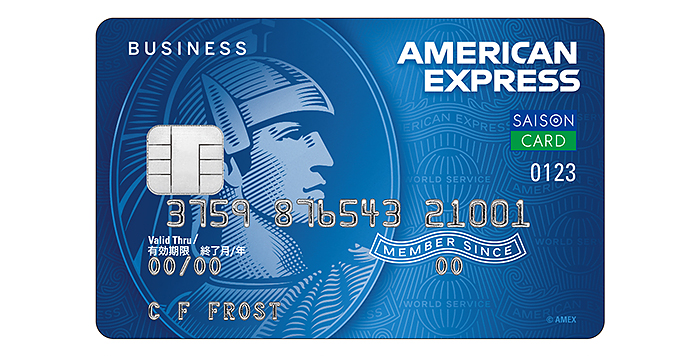 セゾンコバルト・ビジネス・アメリカン・エキスプレス®・カード