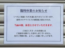 新型コロナウイルス感染症―休業要請
