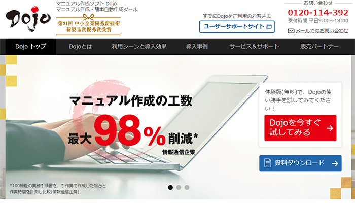 マニュアル作成ソフト Dojo公式HP