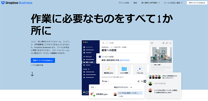Dropbox Business公式HP