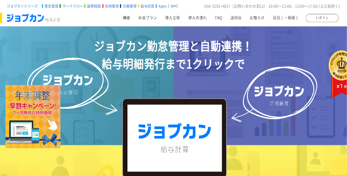 ジョブカン給与計算