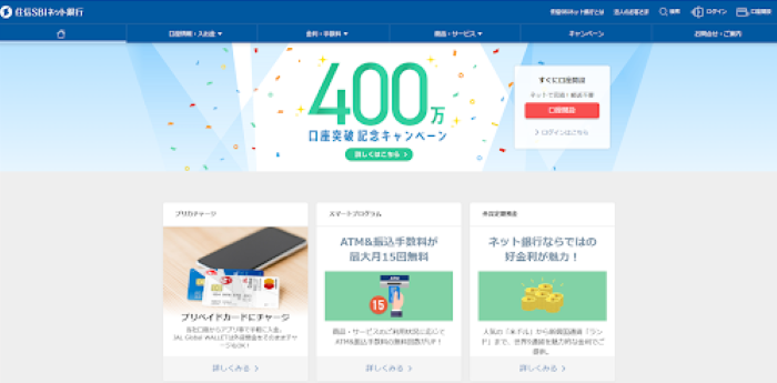 住信SBIネット銀行HP
