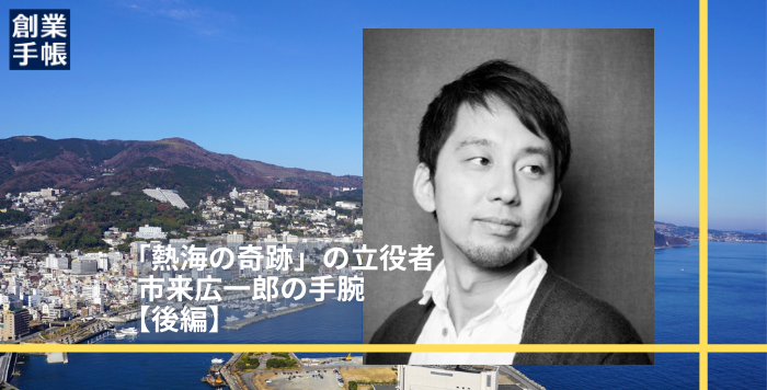 その土地にある魅力を引き出す地域再生プロジェクト
