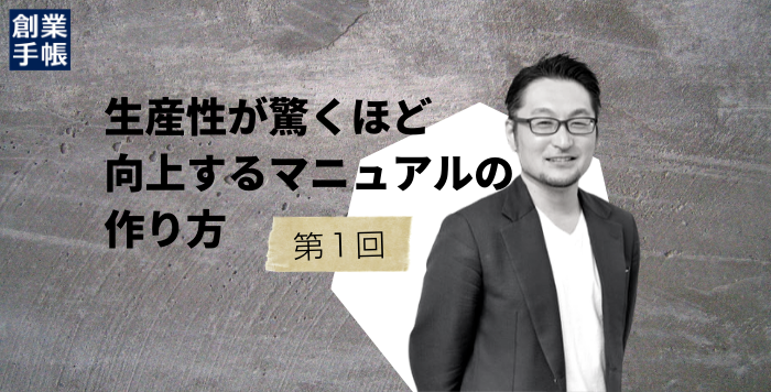 内閣官房｢業務の抜本見直し推進チーム｣アドバイザー、中山亮氏に聞く。マニュアルの効果と可能性