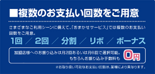 支払い回数
