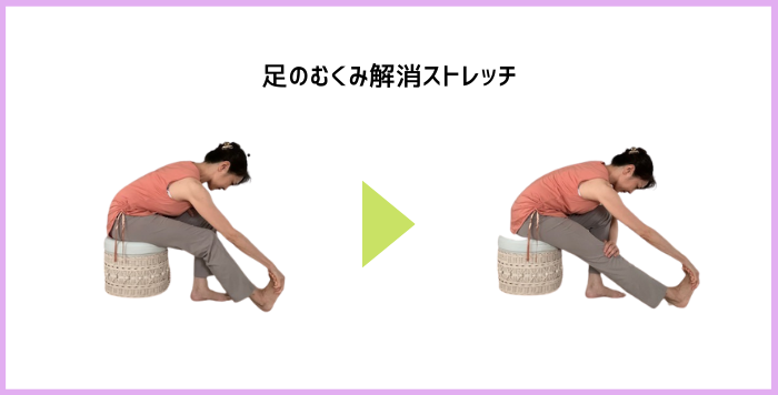 足のむくみに効くストレッチ