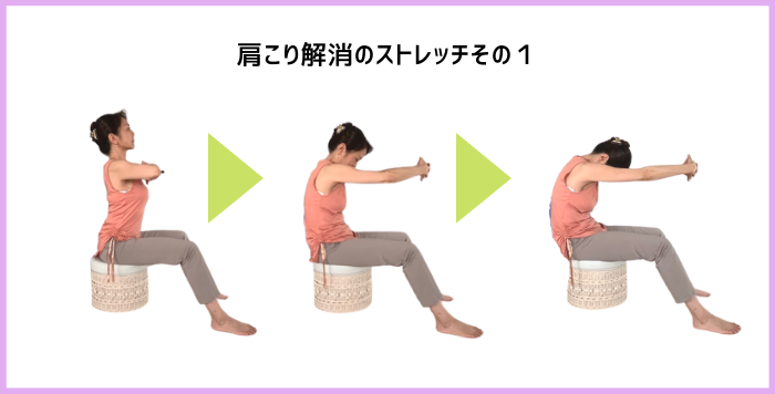 肩こり解消ストレッチ